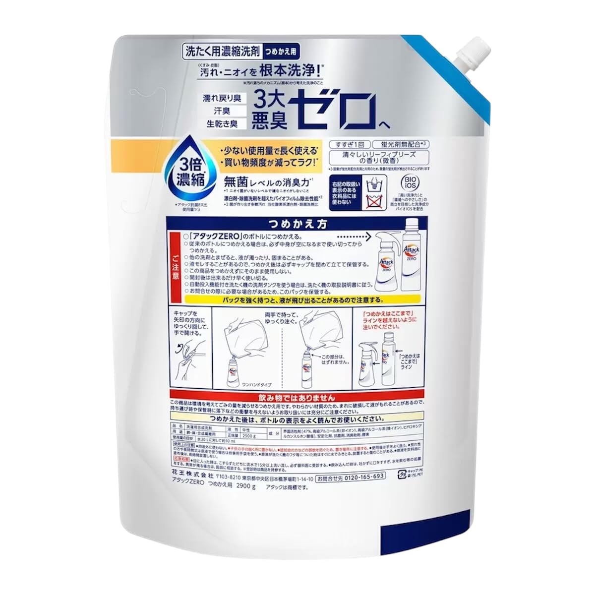 Amazon | 【2個セット】アタックゼロ 詰め替え 2900g ×2 大容量
