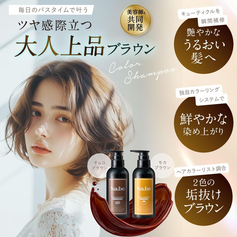 Na.be カラーシャンプー 2個とヘマチンミスト 1個セット Amazon | ナイブ ヘアカラー シャンプー （モカブラウン）+ 詰め替え