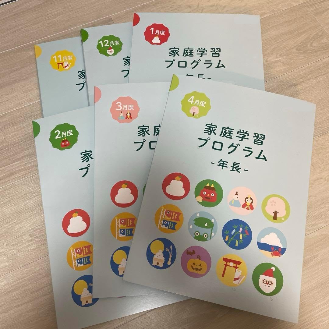伸芽会 年長家庭学習プログラム11月〜10月12冊セット 【公式通販】