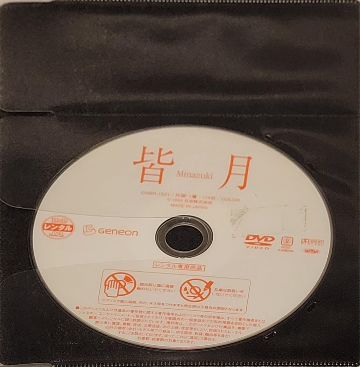 Amazon.co.jp: ☆皆月 DVD レンタル落ち 奥田瑛二/北村一輝☆ : おもちゃ