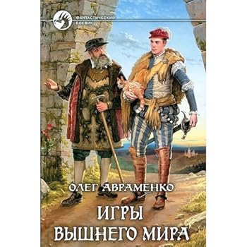 Hardcover Fb.igry Vyshny world / FB.Igry Vyshnego mira [Russian] Book