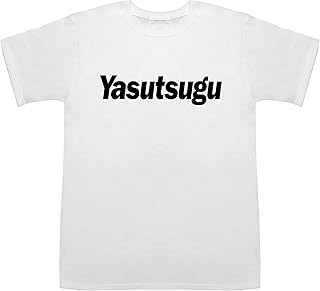 Yasutsugu やすつぐ 泰嗣 安次 保嗣 保継 安嗣 T-shirts