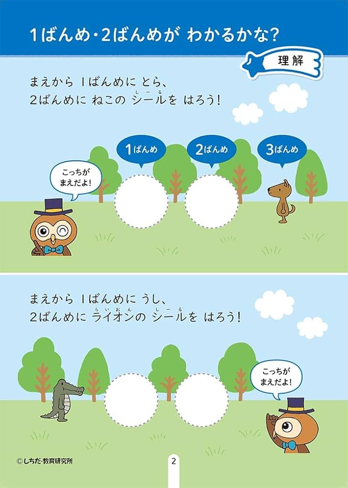 シールとえんぴつ 楽しく学ぶ! 2冊セット 七田式シールとえんぴつで楽しく学ぶ！＊2～6さい＊知育＊10