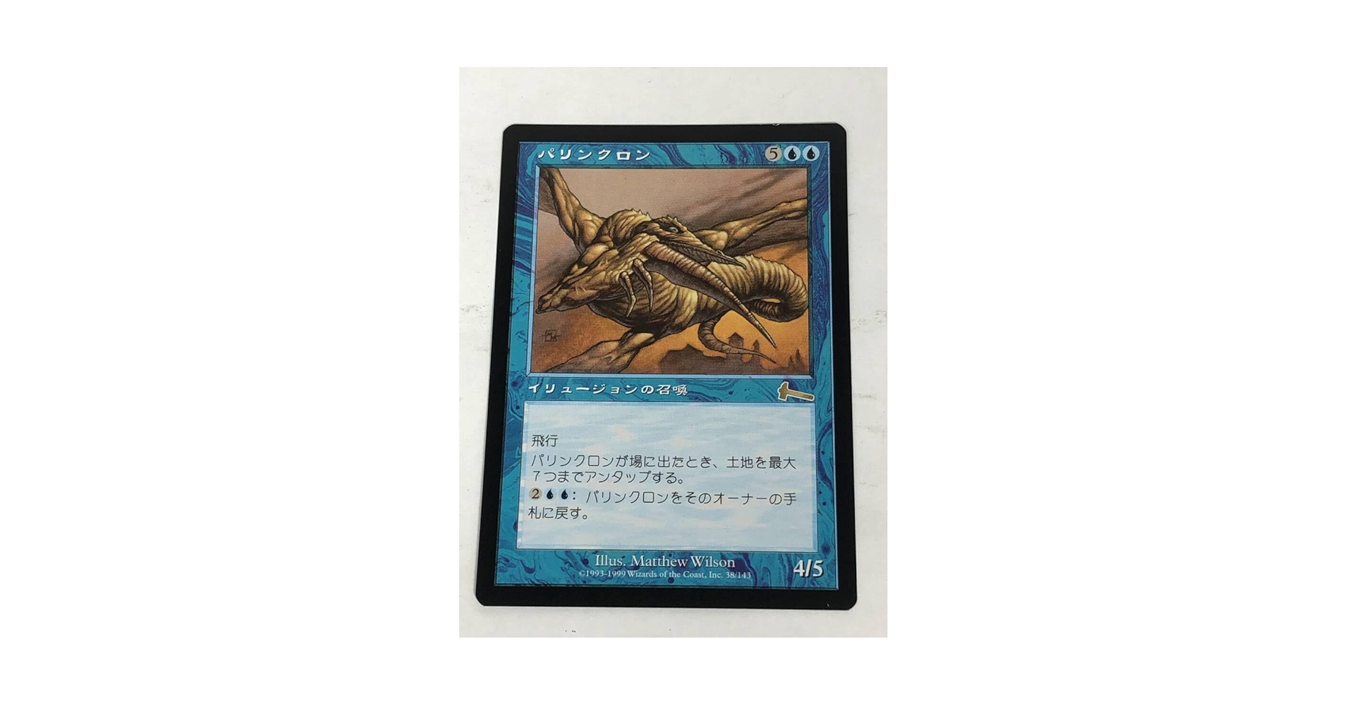 パリンクロン/Palinchron ULG日本語foil Amazon.co.jp: MTG パリンクロン Palinchron ULG 日本語1枚