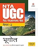 NTA UGC NET/JRF/SET Paper 2 Bhugol (Old Edition)