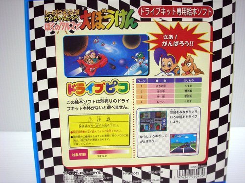 Amazon.co.jp: ピコ ドライブキット専用絵本ソフト レースにでようよ