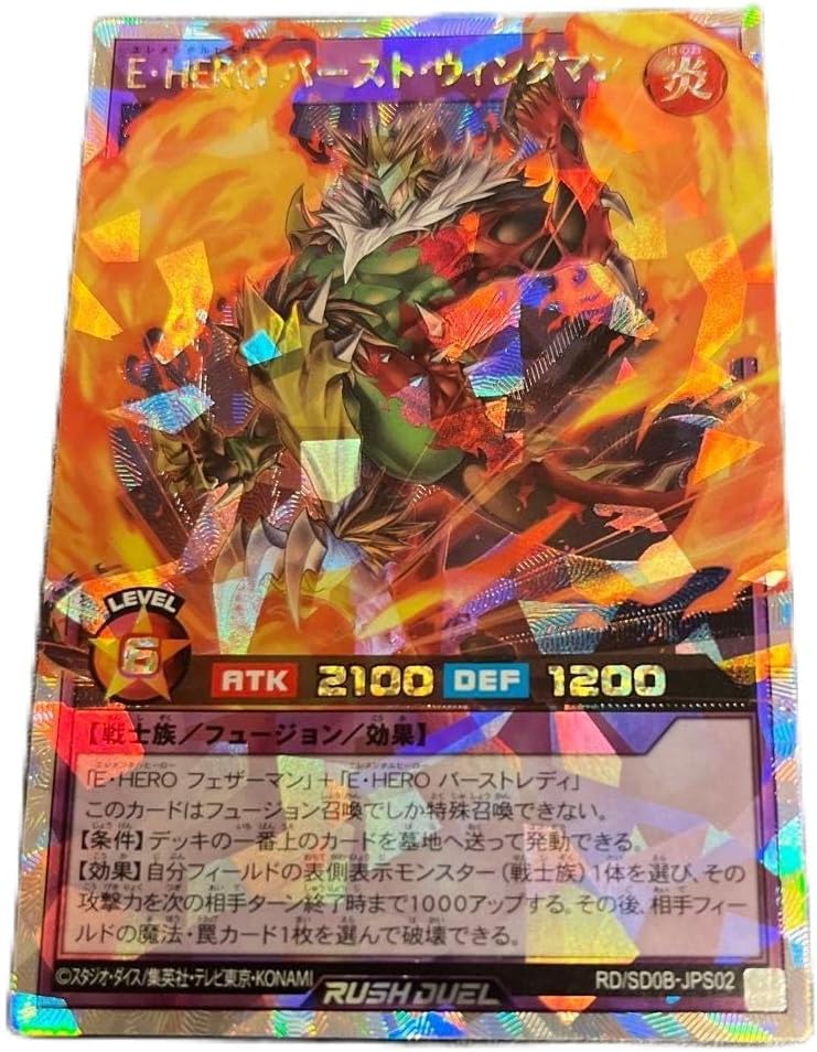 遊戯王　ラッシュデュエル　E・HEROバースト・ウィングマン　オーバーラッシュ Amazon.co.jp: ラッシュデュエル RD/SD0B-JP002 E・HERO