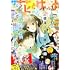 「ザ花とゆめオールスター 2021年6/1号」