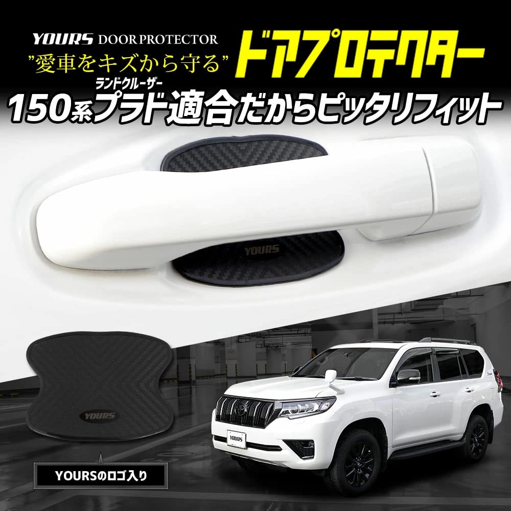 Amazon | YOURS(ユアーズ) ランドクルーザー プラド 150系 適合 ドア傷 