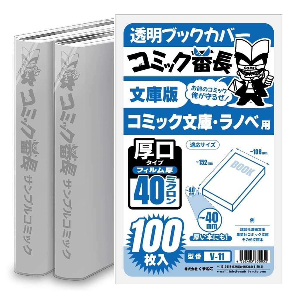 漫画2冊以上　　全て透明ブックカバー付きです ブックカバー 透明 新書判 B6版 文庫用 四六判 A5版 B5判 ハードカバー