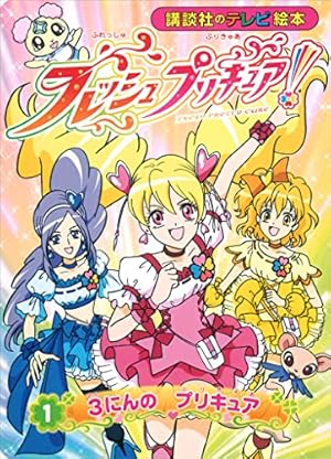 ヒーリングっど・プリキュア（2） プリキュアコレクション ヒーリング