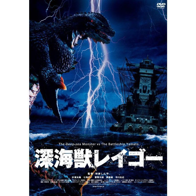Amazon.co.jp: 深海獣レイゴー DVD : おもちゃ