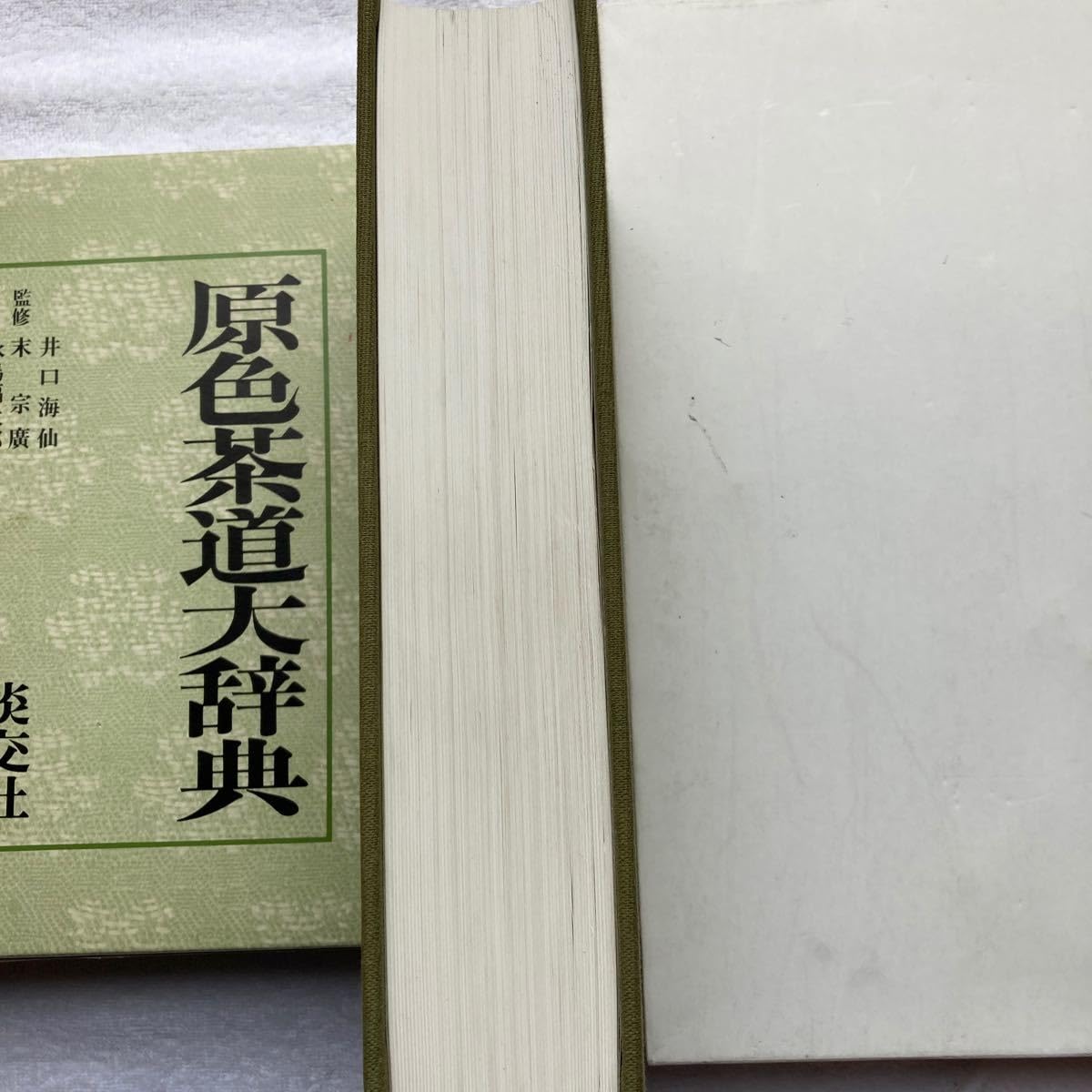 Amazon.co.jp: 原色茶道大辞典 淡交社 15000 : おもちゃ