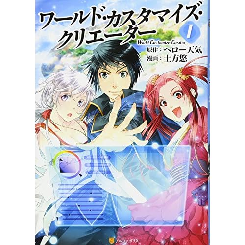 ワールド・カスタマイズ・クリエーター