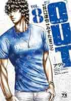 アウト みずたまこと [1-24巻 コミックセット/未完結] OUT 井口達也 アウト みずたまこと [1-26巻 コミックセット/未完結] OUT 井口