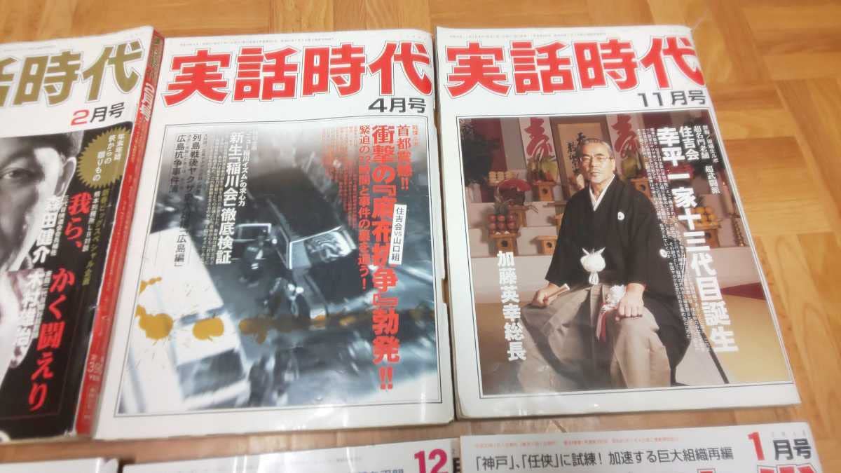 Amazon.co.jp: 実話時代15冊 山口組 稲川会分裂 任侠 仁義 住吉会 山川