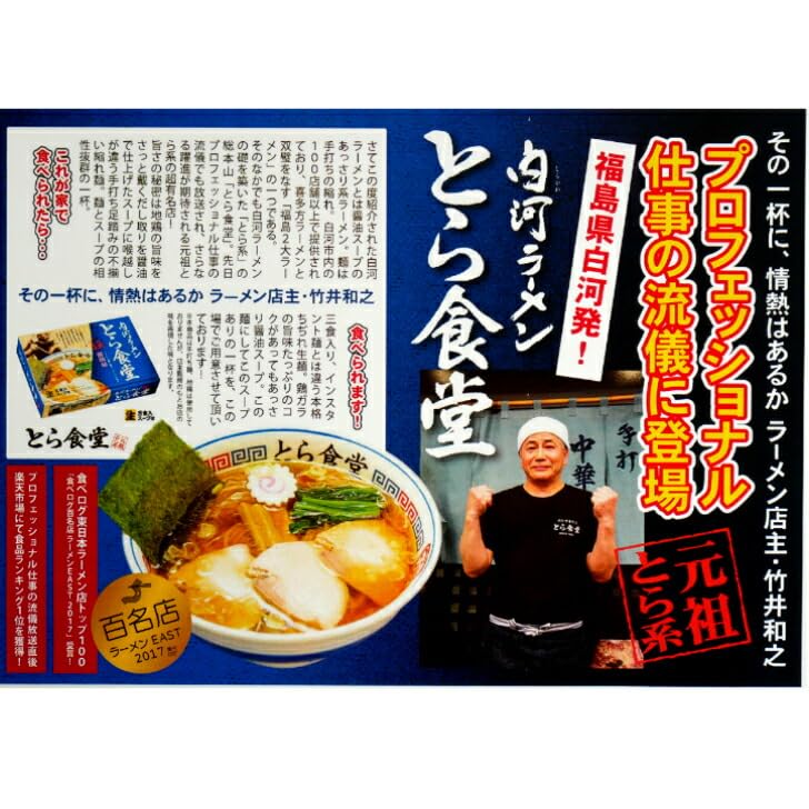 Amazon.co.jp: 久保田麺業 白河ラーメンとら食堂 3食入 3箱セット 醤油