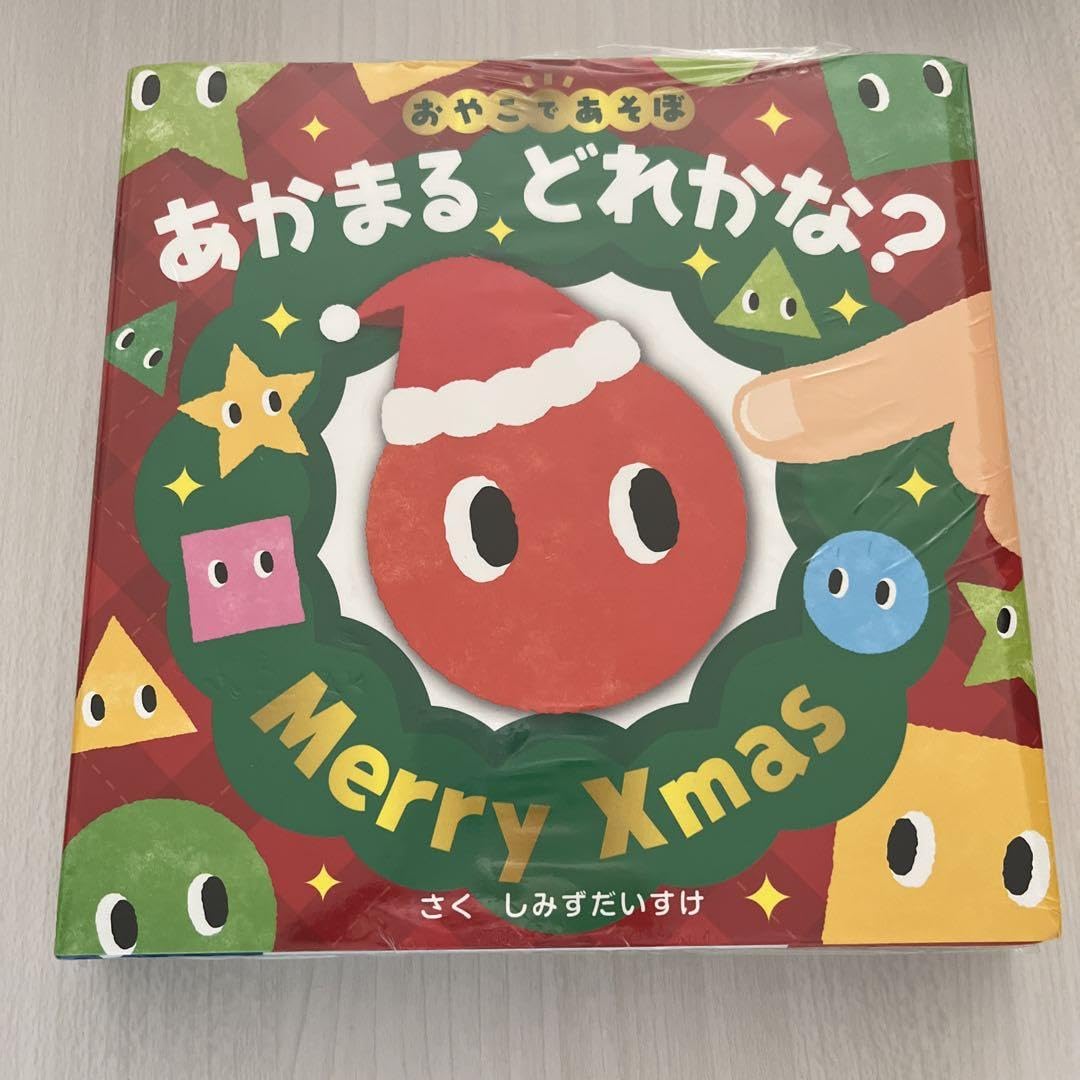 Amazon.co.jp: あかまる どれかな? : おもちゃ