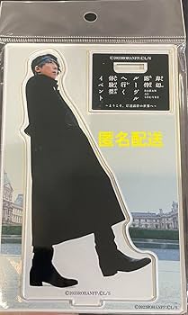 Amazon.co.jp: 岸辺露伴ルーヴルへ行く 高橋一生 アクスタ