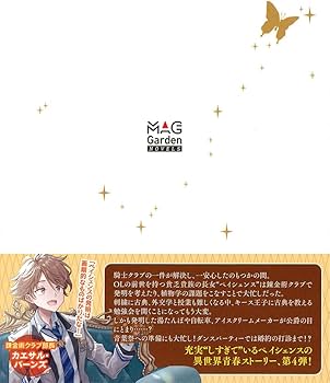 異世界に来たけど、生活魔法しか使えません④ (MAG Garden NOVELS