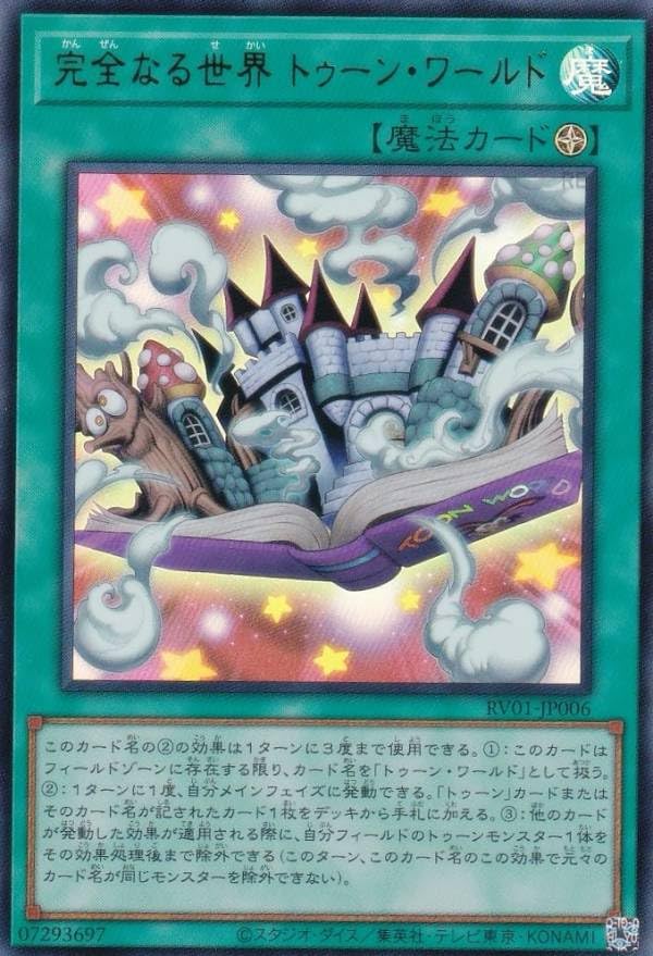 Amazon.co.jp: RV01-JP006 完全なる世界 トゥーン・ワールド (日本語版