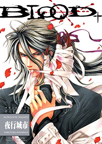 Blood+: Kowloon Nights (Blood+ Kowloon Nights) (English Edition)