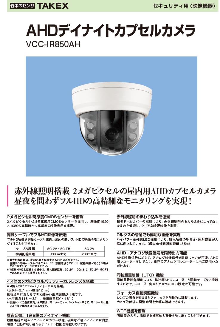 Amazon.co.jp: AHDデイナイトカプセルカメラ VCC-IR850AH TAKEX 竹中