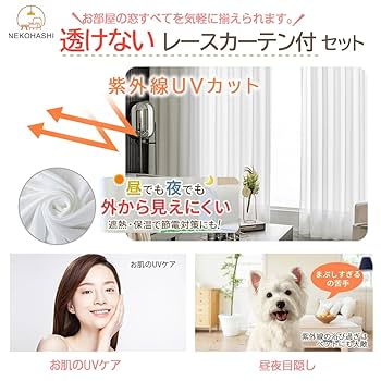 Amazon｜NEKOHASHI 遮光カーテン 2枚セット 小窓 レース付 200cm