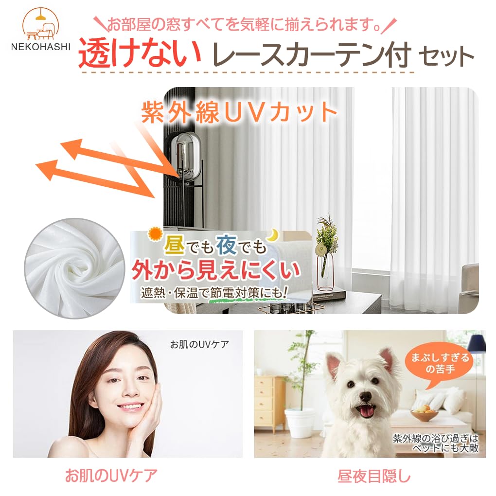 Amazon｜NEKOHASHI 遮光カーテン 2枚セット 小窓 レース付 200cm丈