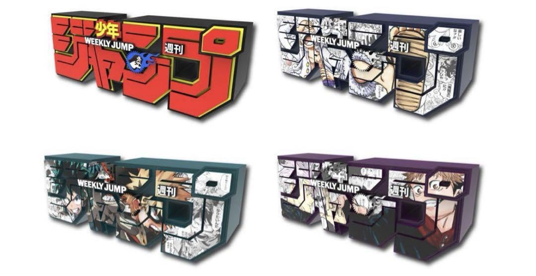 ジャンプ 応募者全員 ロゴフィギュア4種