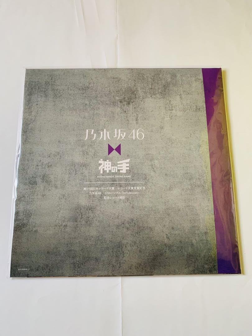 Amazon.co.jp: 乃木坂46 神の手 レコード型時計 インフル Amazon.co.jp: 乃木坂46 神の手 レコード型時計 インフル