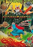 ルンペルシュティルツヘン (グリムの昔話)