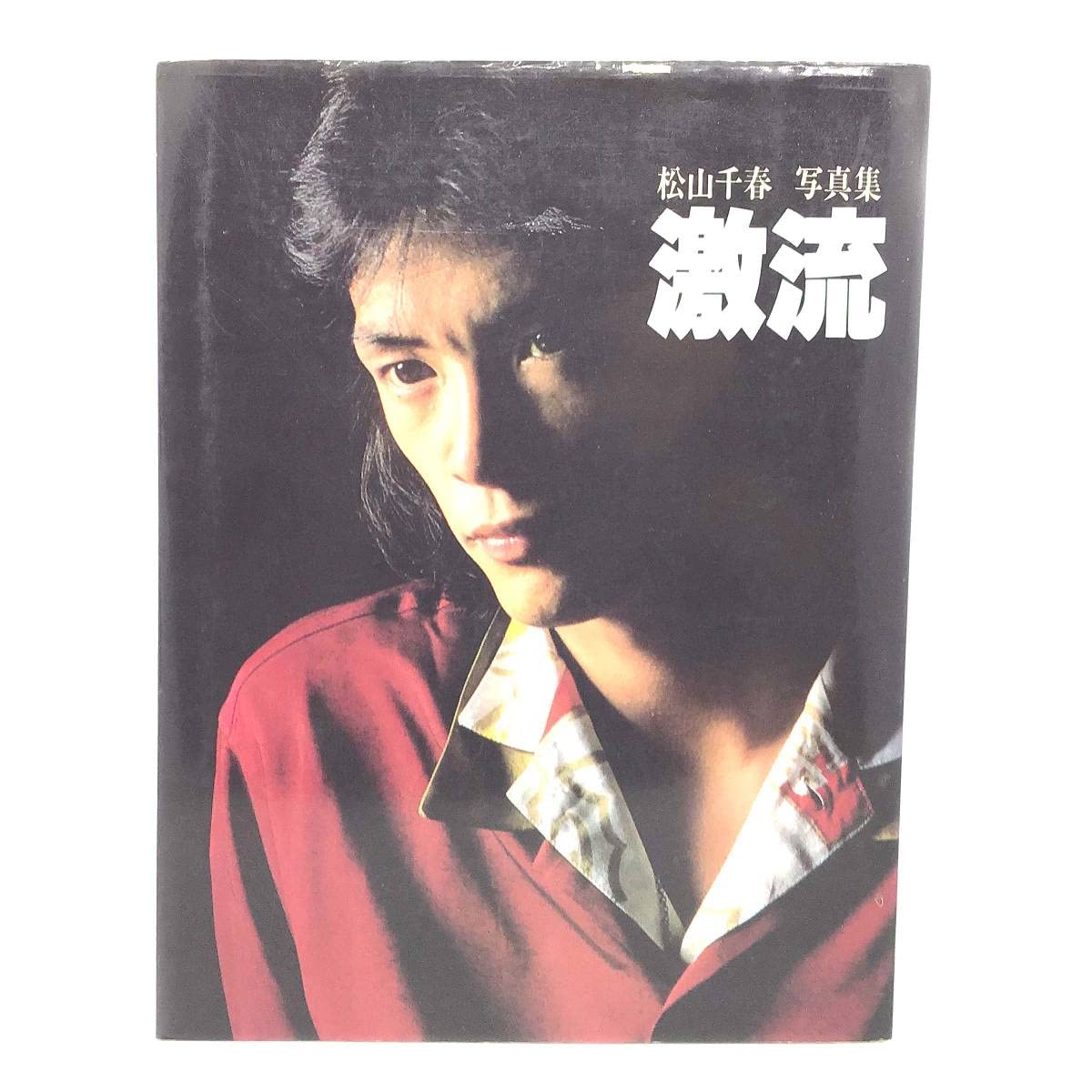 【激レア 昭和レトロ】松山千春ポスター ５枚セット Amazon.co.jp: 激 ヤングレディ 1980年 昭和55年 長渕剛 松山