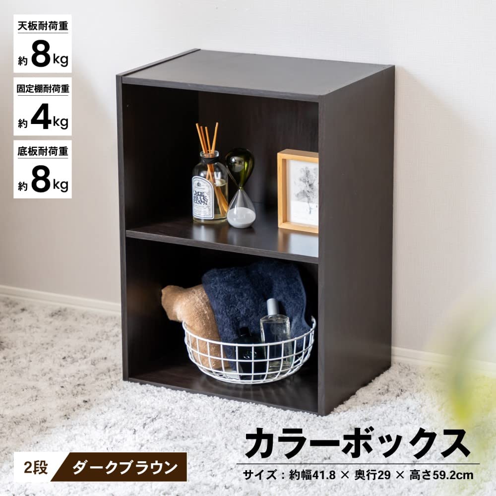 Amazon｜コーナン オリジナル 2段カラーボックスDBR ダークブラウン