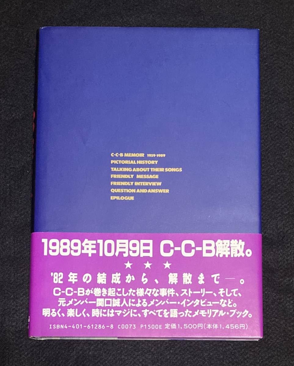 Amazon.co.jp: C-C-B 単行本 寝たふり 渡辺英樹 笠浩二 田口智治