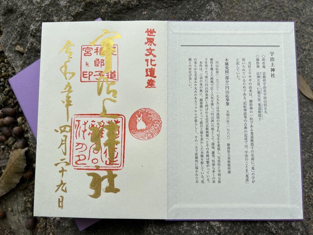 Amazon.co.jp: 宇治上神社世界文化遺産 御朱印帳／紫／金文字 : 文房具