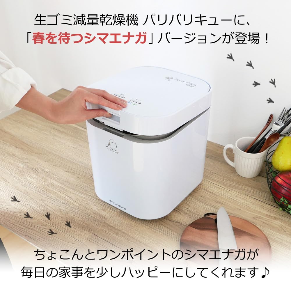 Amazon.co.jp: パリパリキュー 春を待つシマエナガ 生ゴミ処理機 家庭