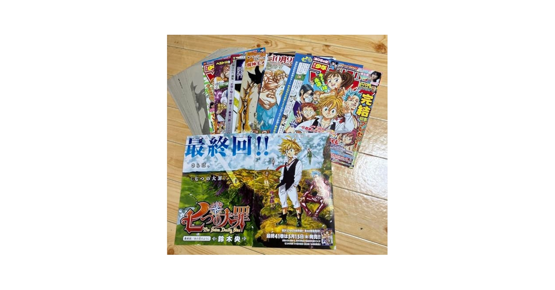 七つの大罪(鈴木央)　巻頭＆センターカラーページセット　マガジン切り抜き Amazon.co.jp: 七つの大罪 表紙 切り抜きセット 鈴木央 扉絵