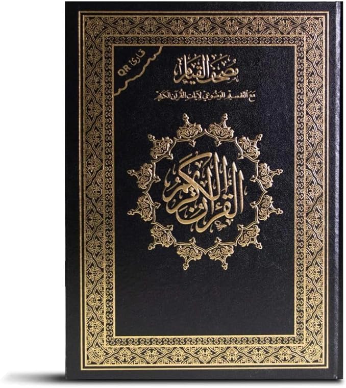 مصحف القيام مقاس وسط 20 * 28 سم