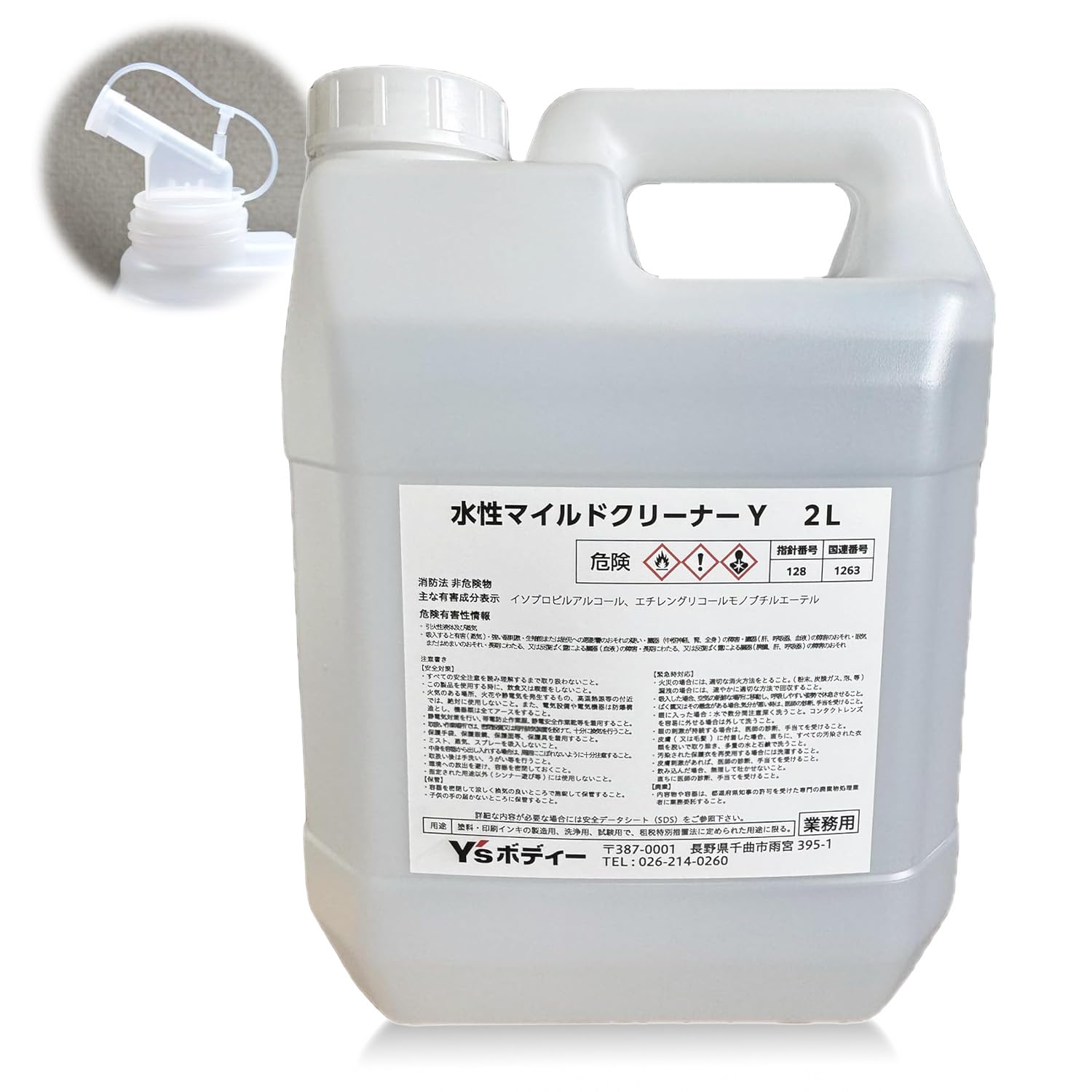 Y'sボディー【日本製】水性マイルドクリーナーＹ 2L 水性シリコンオフ 脱脂剤…