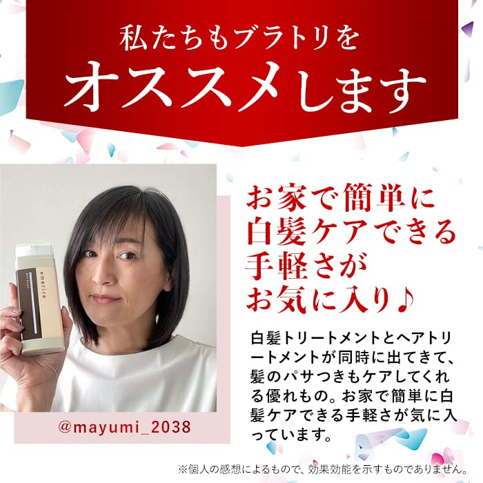 Amazon | 【公式】ブラトリ カラートリートメント たった3分で白髪が
