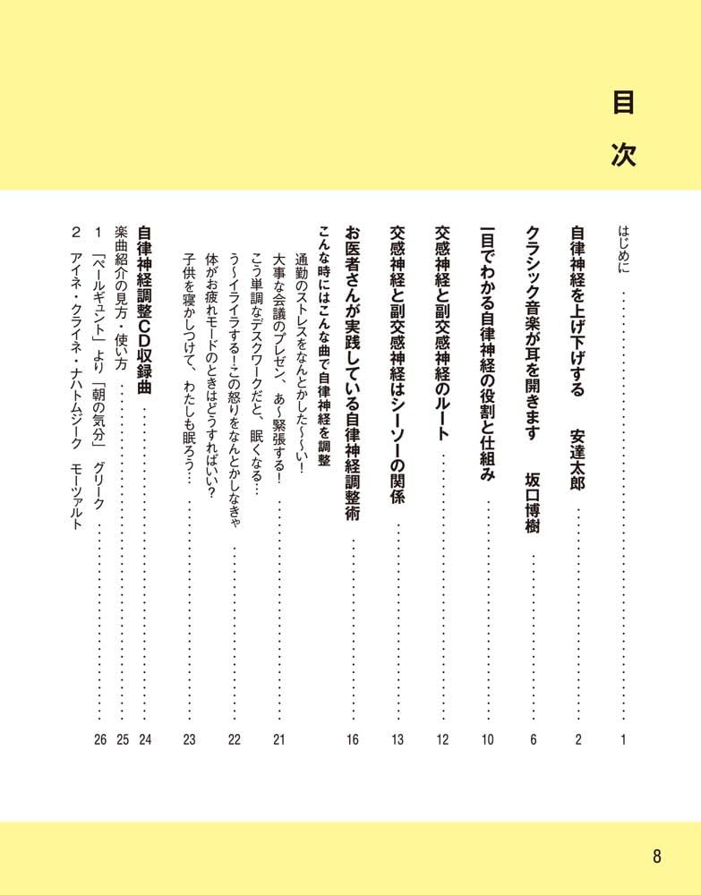 自律神経調整プログラム ・CD・テキストセット お医者さんが実践している自律神経調整術CDブック ([バラエティ