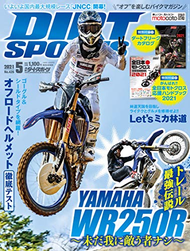 DIRT SPORTS (ダートスポーツ) 2021年 5月号 付録1:ダートフリークカタログ2021