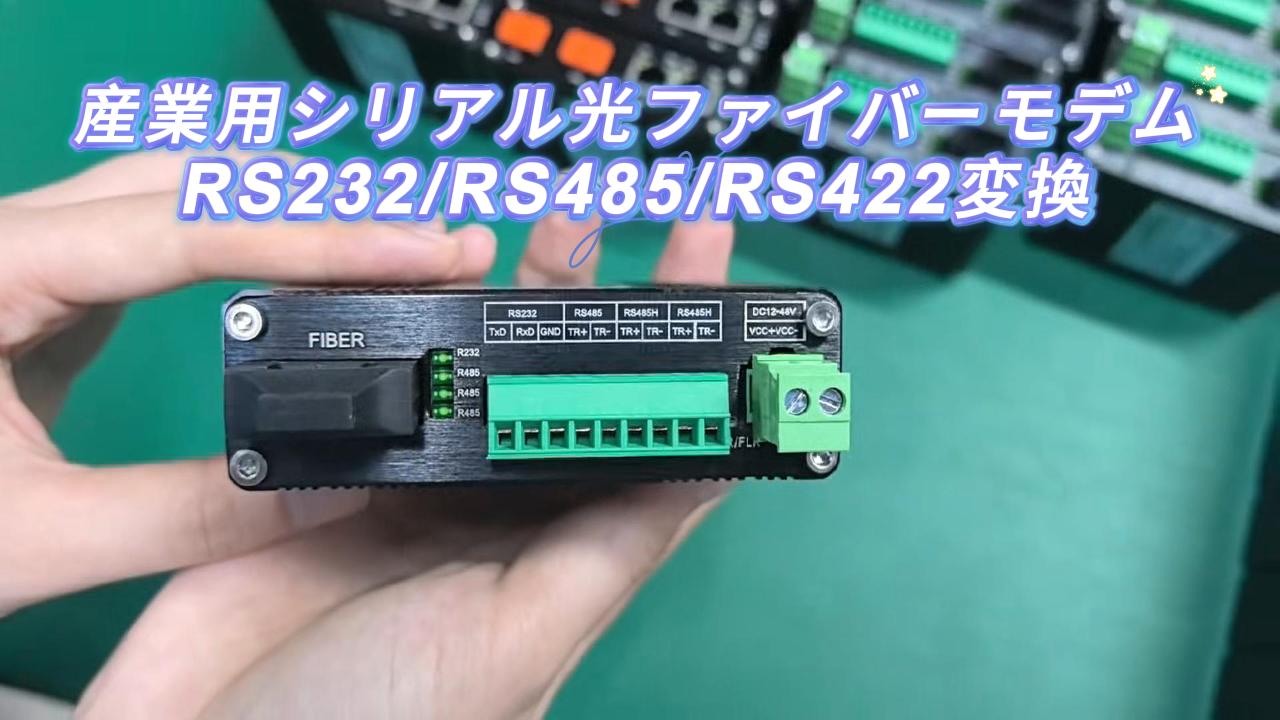 Amazon.co.jp: 産業用シリアル光ファイバーモデム RS232/RS485/RS422