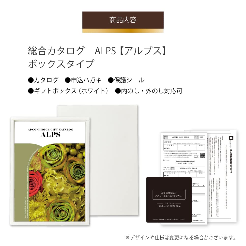 Amazon｜アプコ カタログギフト (12：アルプス)｜アプコ - カタログ