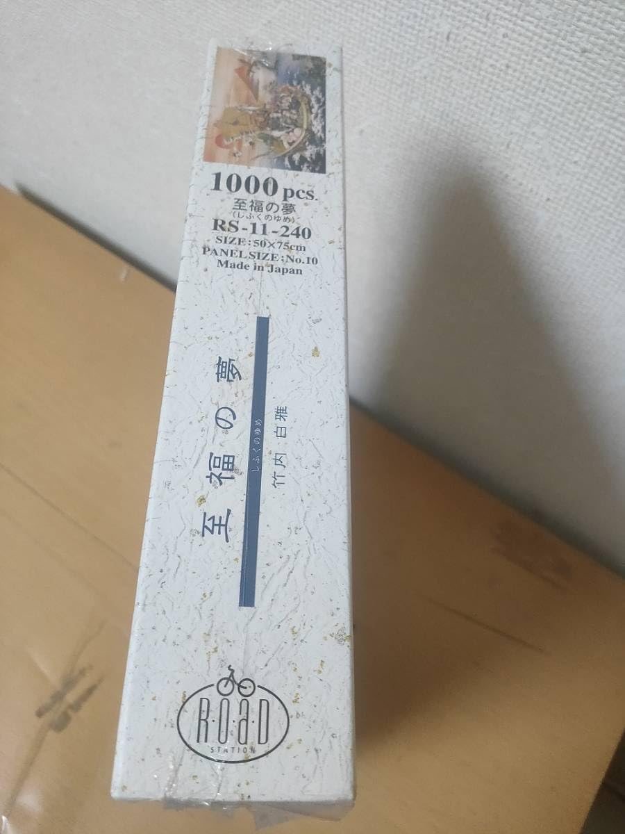 Amazon.co.jp: 至福の夢 しふくのゆめ ジグゾウパズル 竹内 白雅