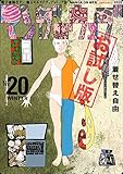 マンガ on ウェブ 第20号 無料お試し版 [雑誌] マンガ on ウェブ　無料お試し版 (佐藤漫画製作所)