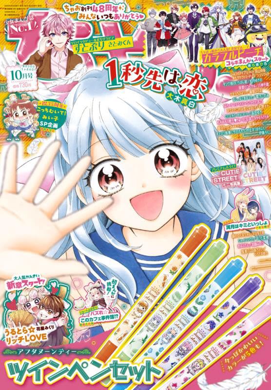 ちゃお 2025年 10 月号 | 小学館 |本 | 通販 | Amazon