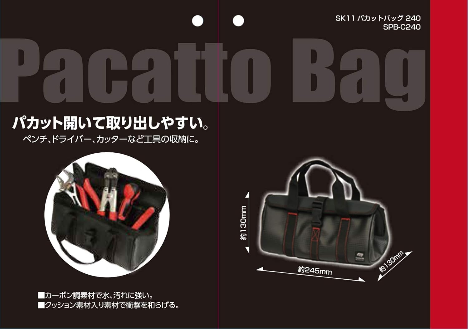 Amazon Sk11 パカットバッグ 幅245 高さ130 奥行き130mm Spb C240 大開口 ブラック 作業用 大工用 アウトドア用 道具袋