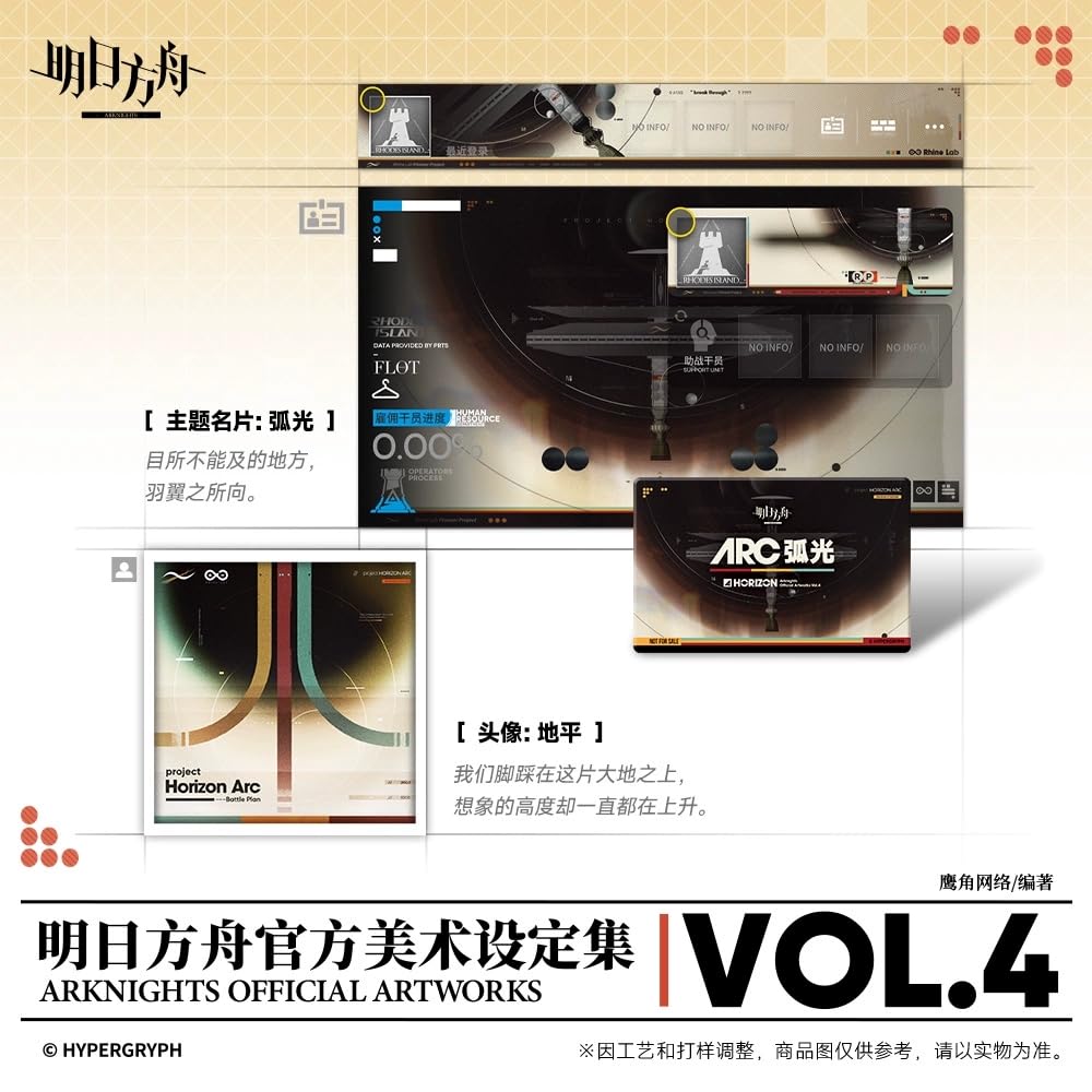 Amazon.co.jp: 「明日方舟公式美術設定集VOL.4」典蔵版 Arknights